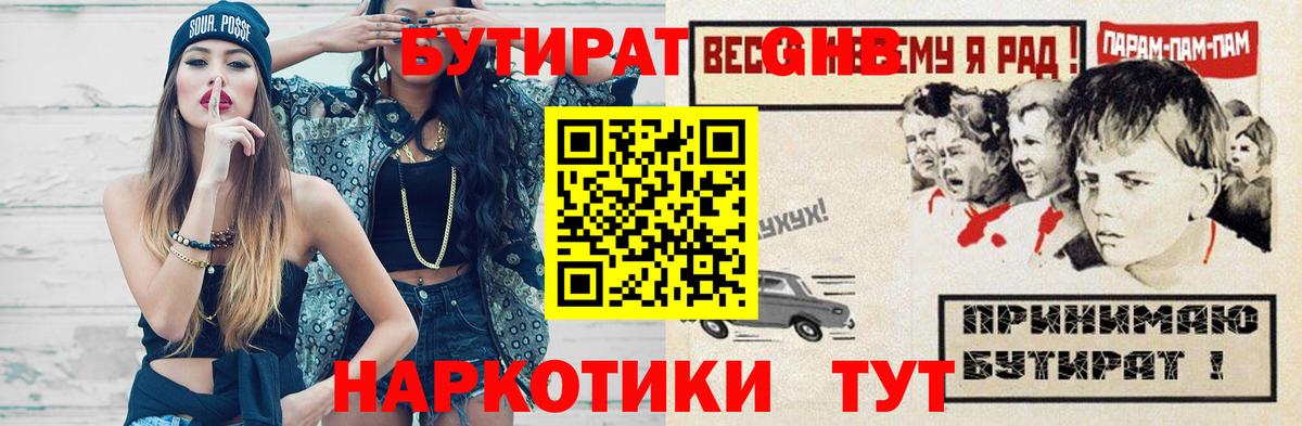 БУТИРАТ GHB  Вход с VPN  Можга 