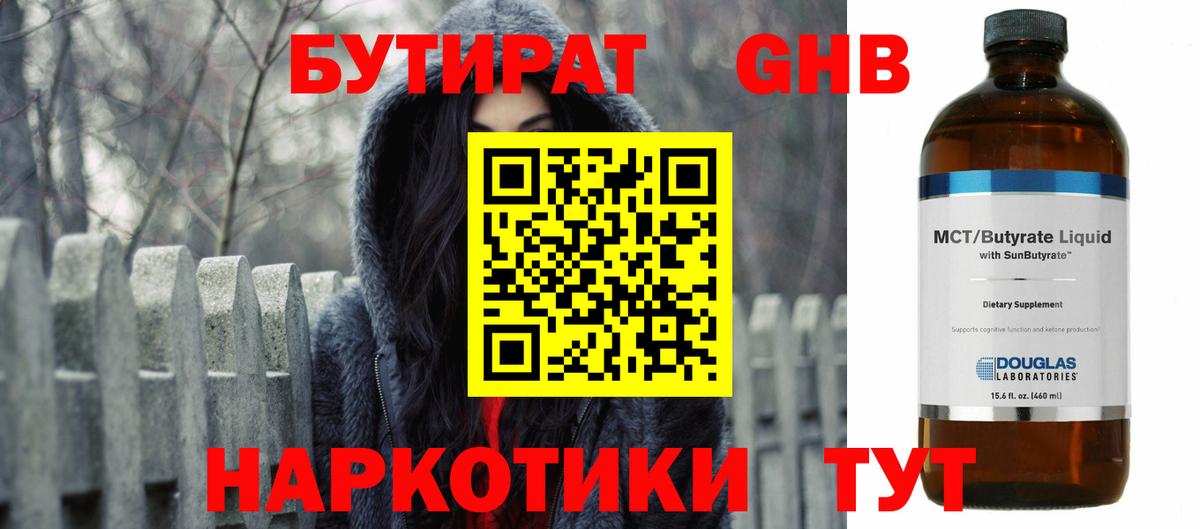 Бутират вода Можга