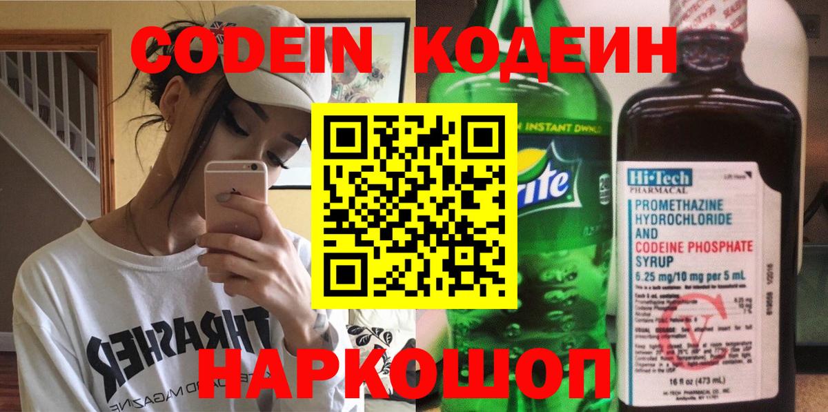Codein Purple Drank Можга