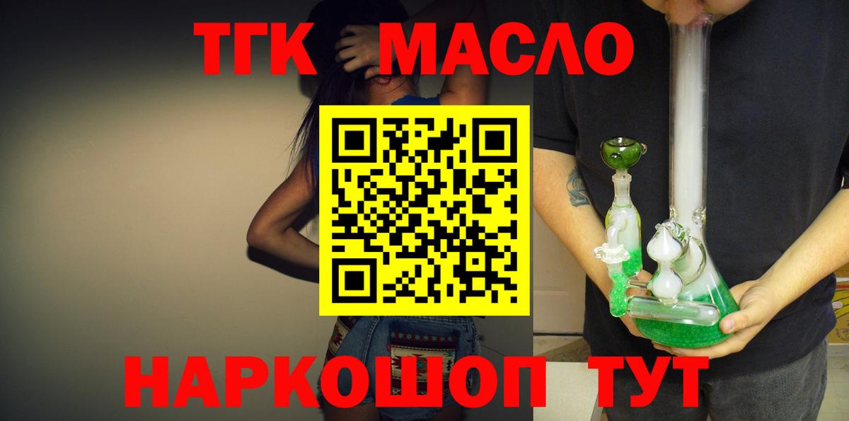 ТГК гашишное масло Можга